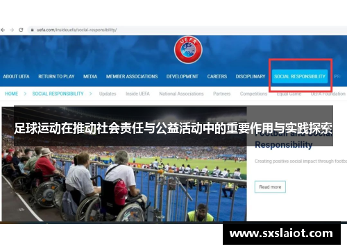足球运动在推动社会责任与公益活动中的重要作用与实践探索