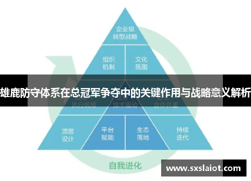 雄鹿防守体系在总冠军争夺中的关键作用与战略意义解析