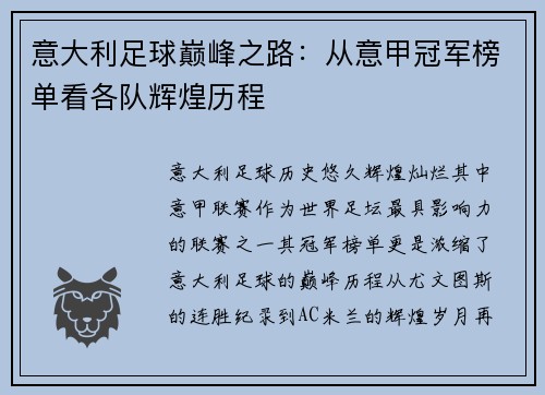 意大利足球巅峰之路：从意甲冠军榜单看各队辉煌历程