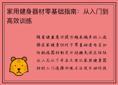 家用健身器材零基础指南：从入门到高效训练