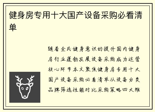 健身房专用十大国产设备采购必看清单