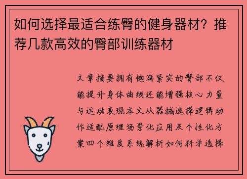 如何选择最适合练臀的健身器材？推荐几款高效的臀部训练器材