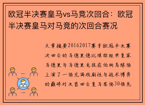 欧冠半决赛皇马vs马竞次回合：欧冠半决赛皇马对马竞的次回合赛况