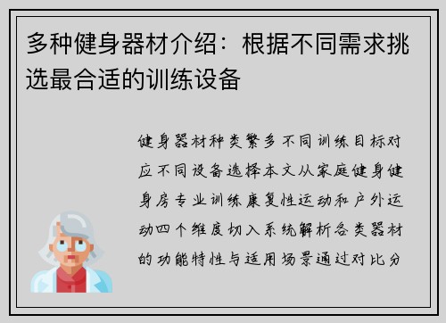 多种健身器材介绍：根据不同需求挑选最合适的训练设备