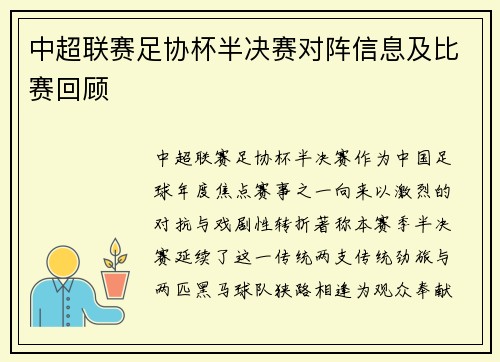中超联赛足协杯半决赛对阵信息及比赛回顾