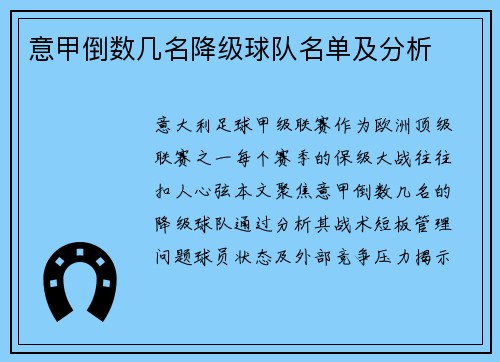 意甲倒数几名降级球队名单及分析