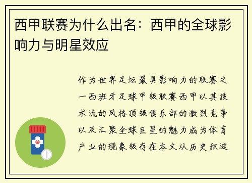 西甲联赛为什么出名：西甲的全球影响力与明星效应