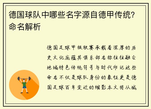 德国球队中哪些名字源自德甲传统？命名解析