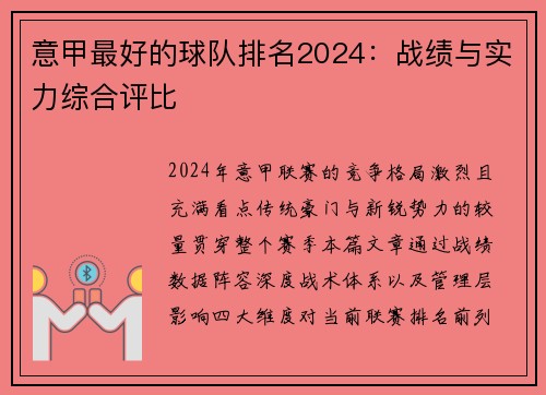 意甲最好的球队排名2024：战绩与实力综合评比